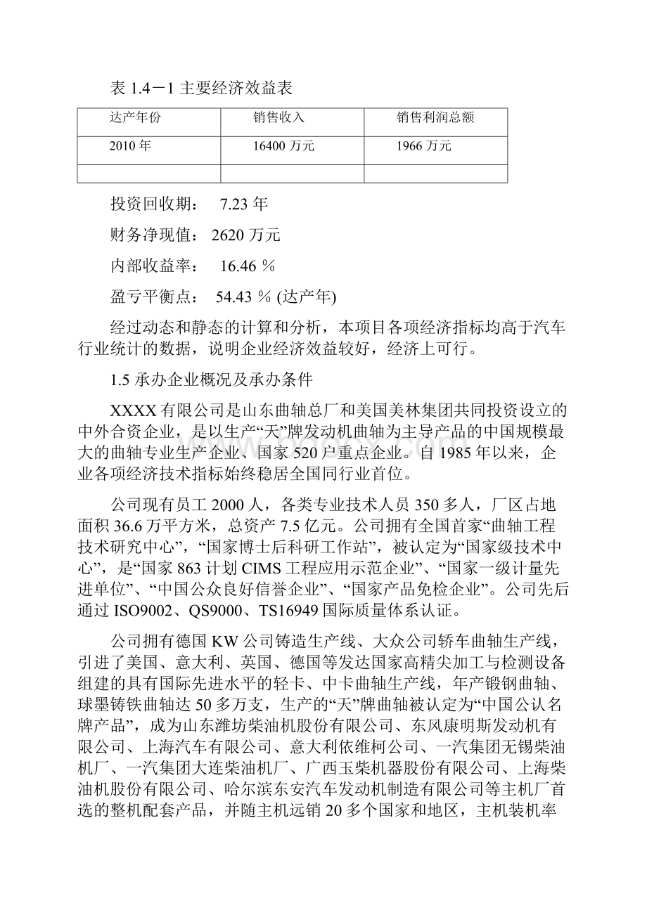 汽车配件生产线项目可行性研究报告.docx_第3页