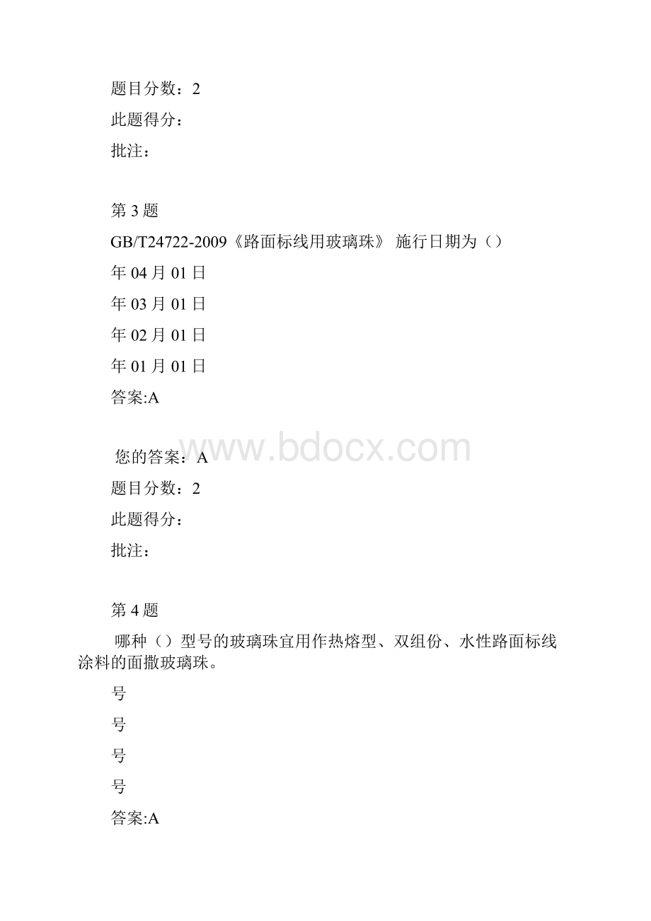 路面标线用玻璃珠继续教育答案.docx_第2页