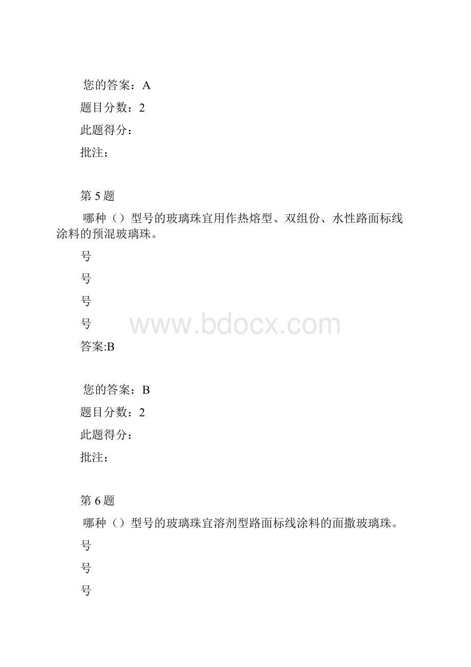 路面标线用玻璃珠继续教育答案.docx_第3页