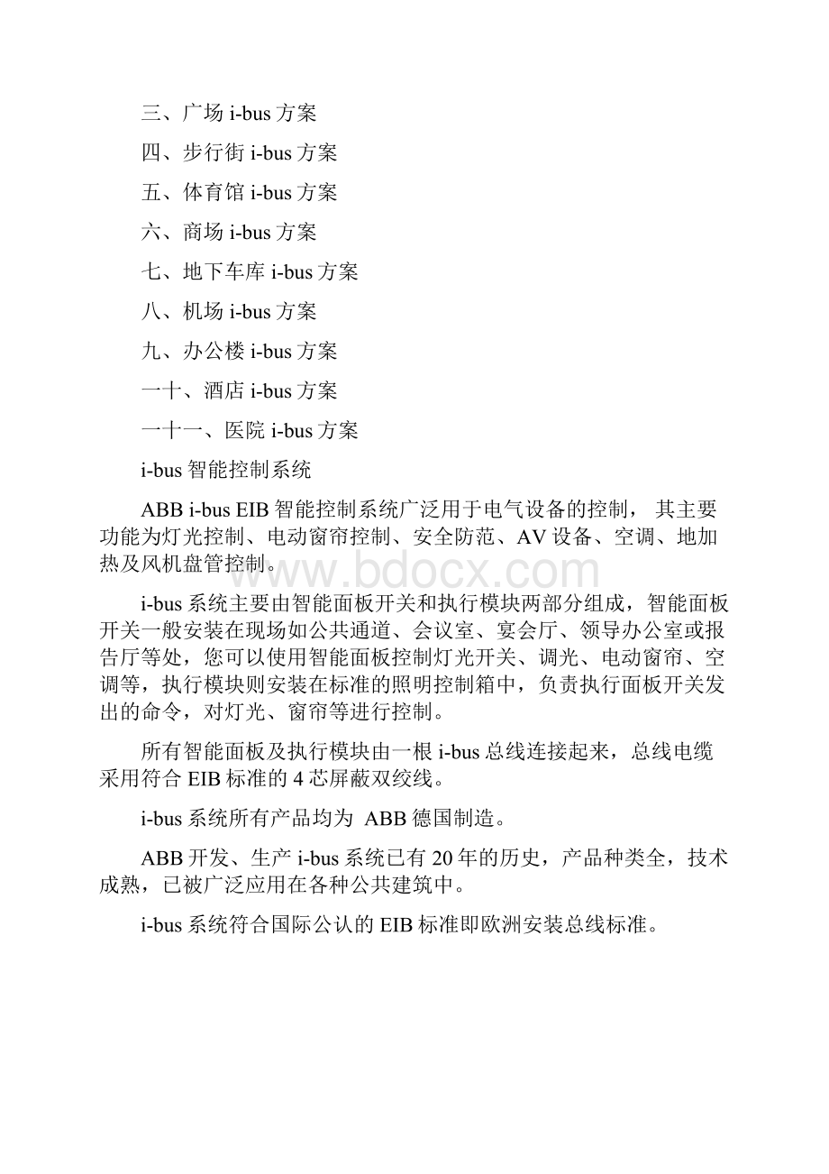 企划方案ABBibus智能控制系统解决方案页.docx_第2页