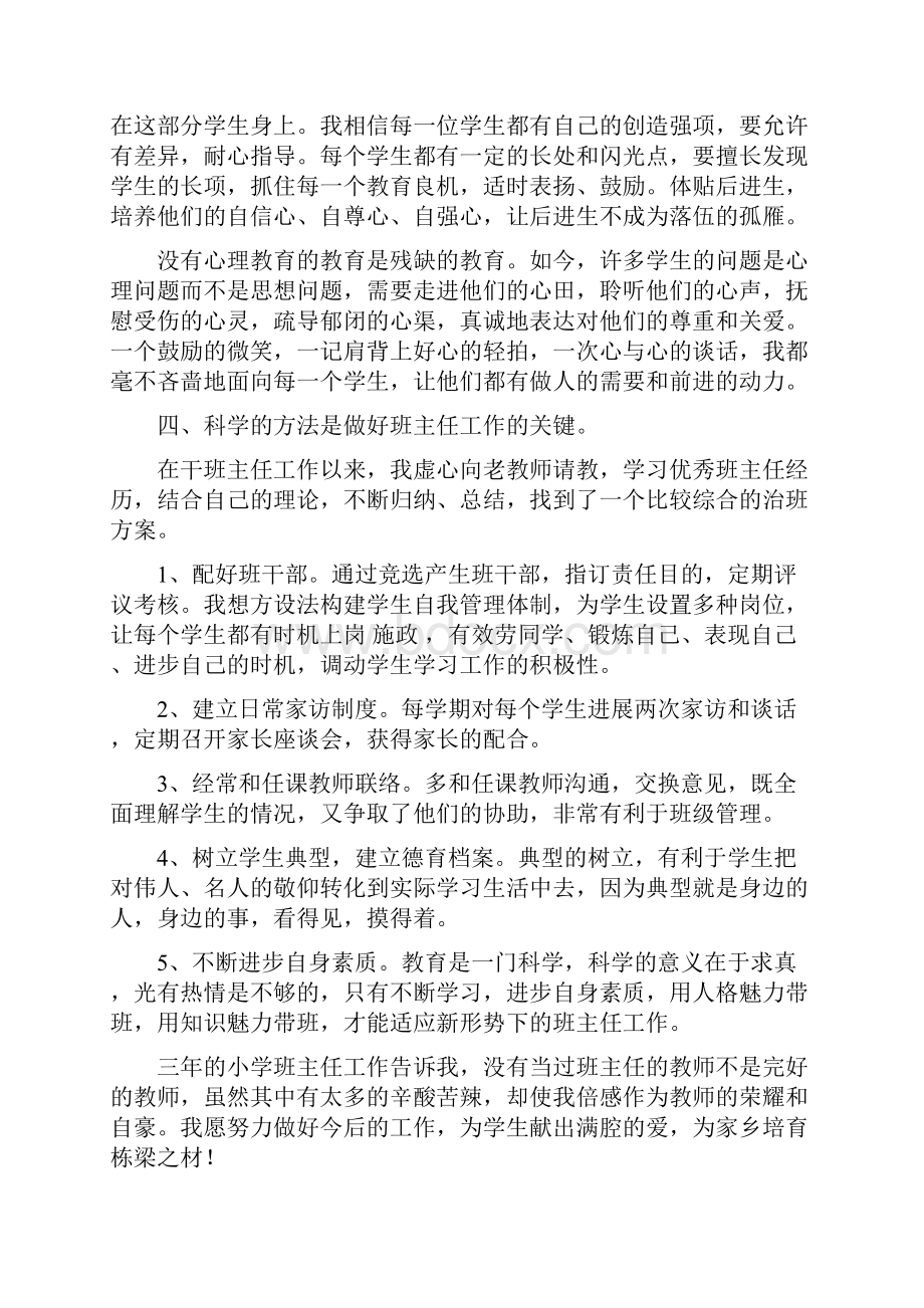 优秀班主任发言稿.docx_第2页