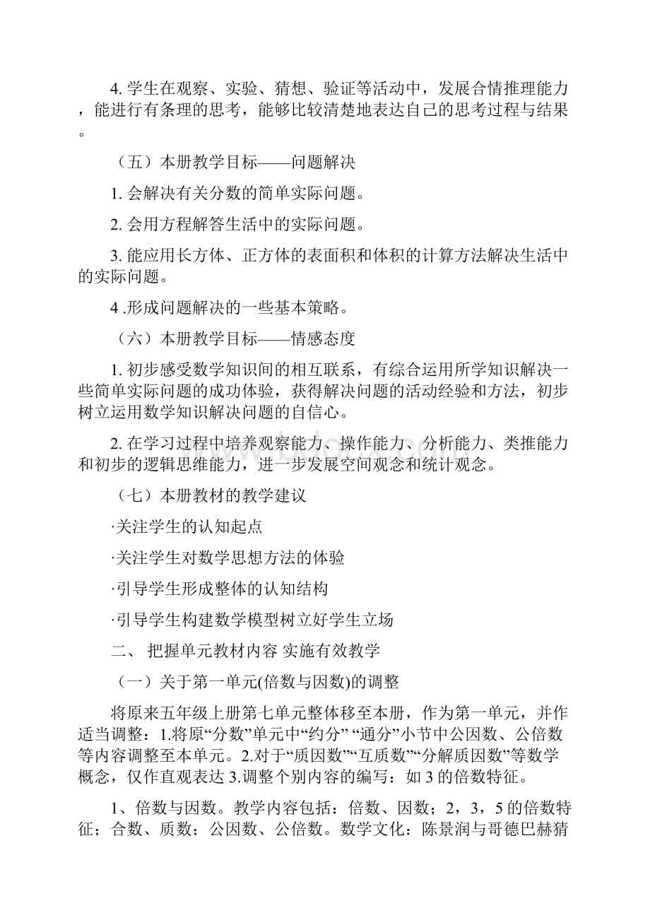 西师版五年级下册数学教材分析.docx_第3页