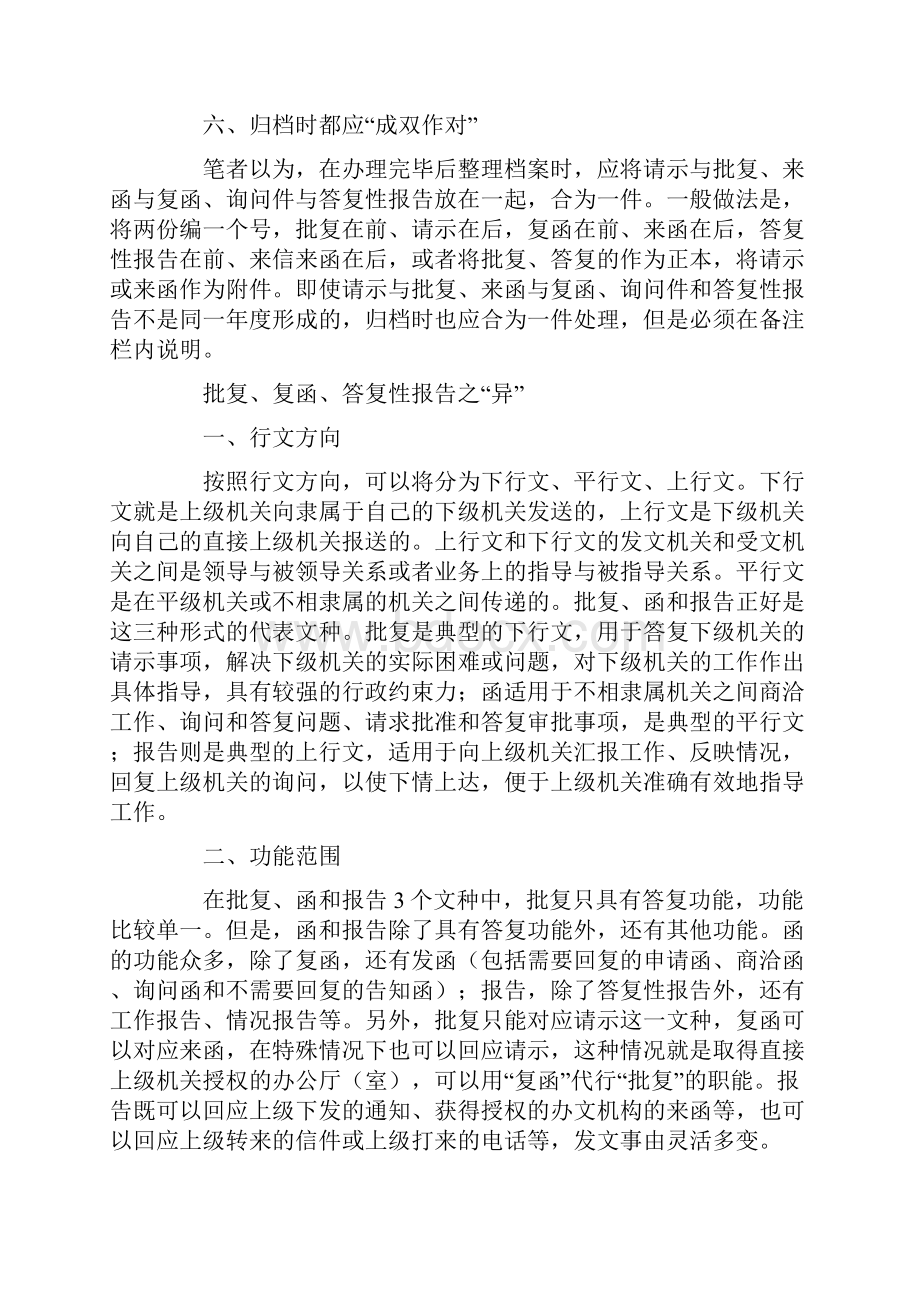 批复复函答复性报告的区别.docx_第3页