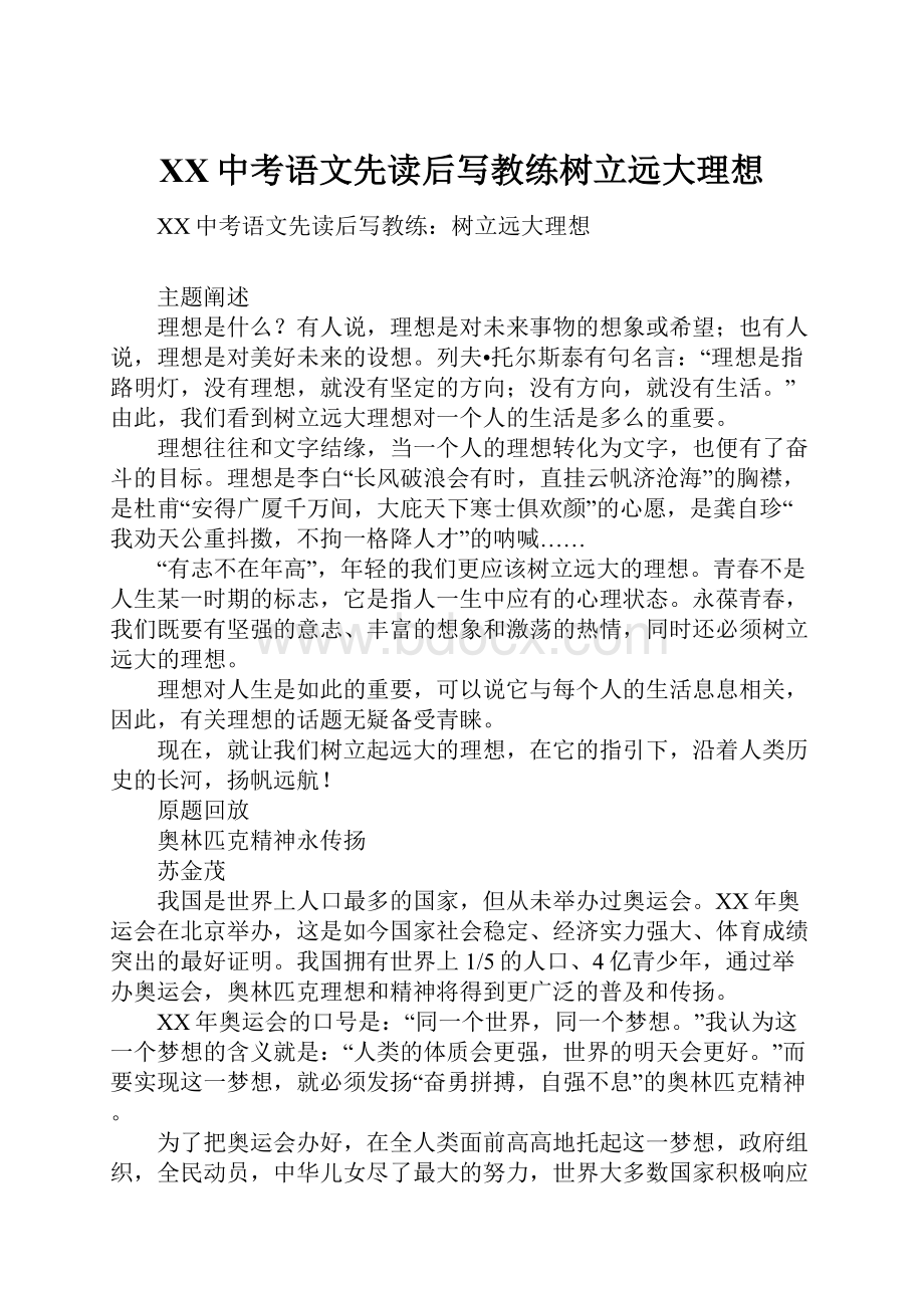 XX中考语文先读后写教练树立远大理想.docx