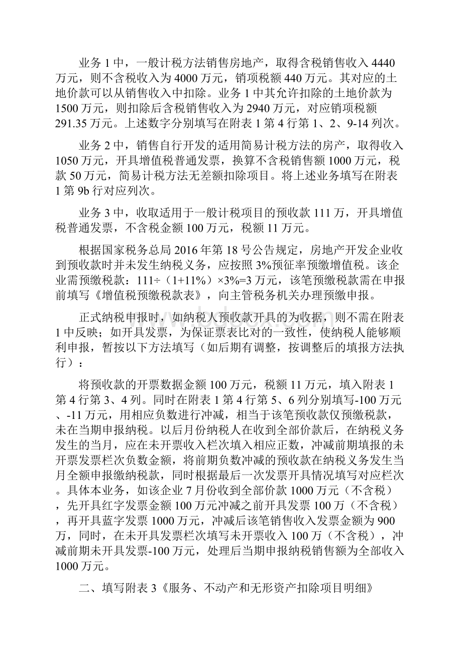 房地产业一般纳税人增值税申报填写业务示例综述.docx_第2页