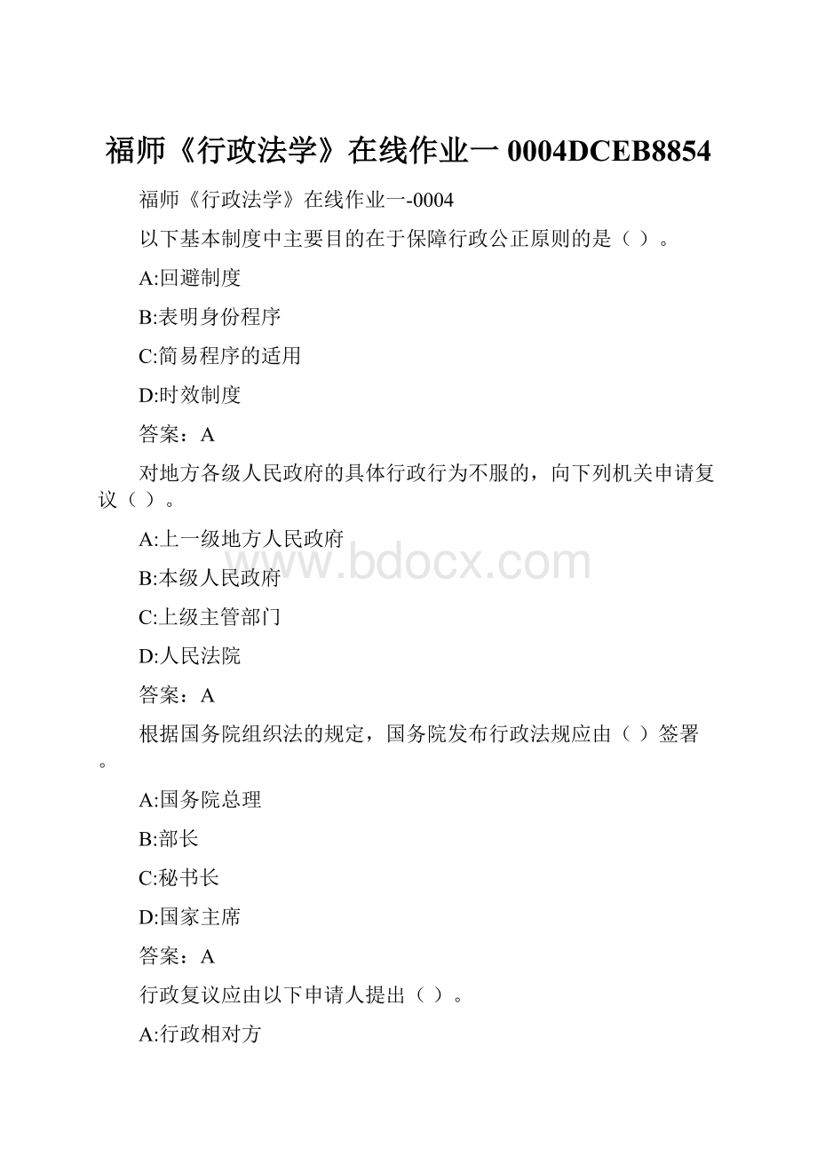 福师《行政法学》在线作业一0004DCEB8854.docx