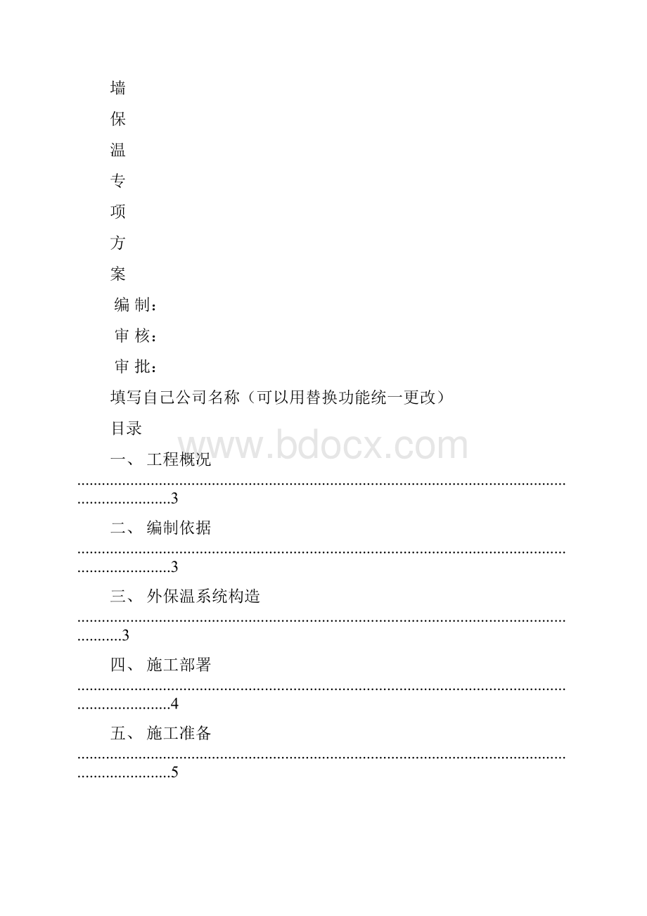 幕墙工程外墙保温专项方案.docx_第2页