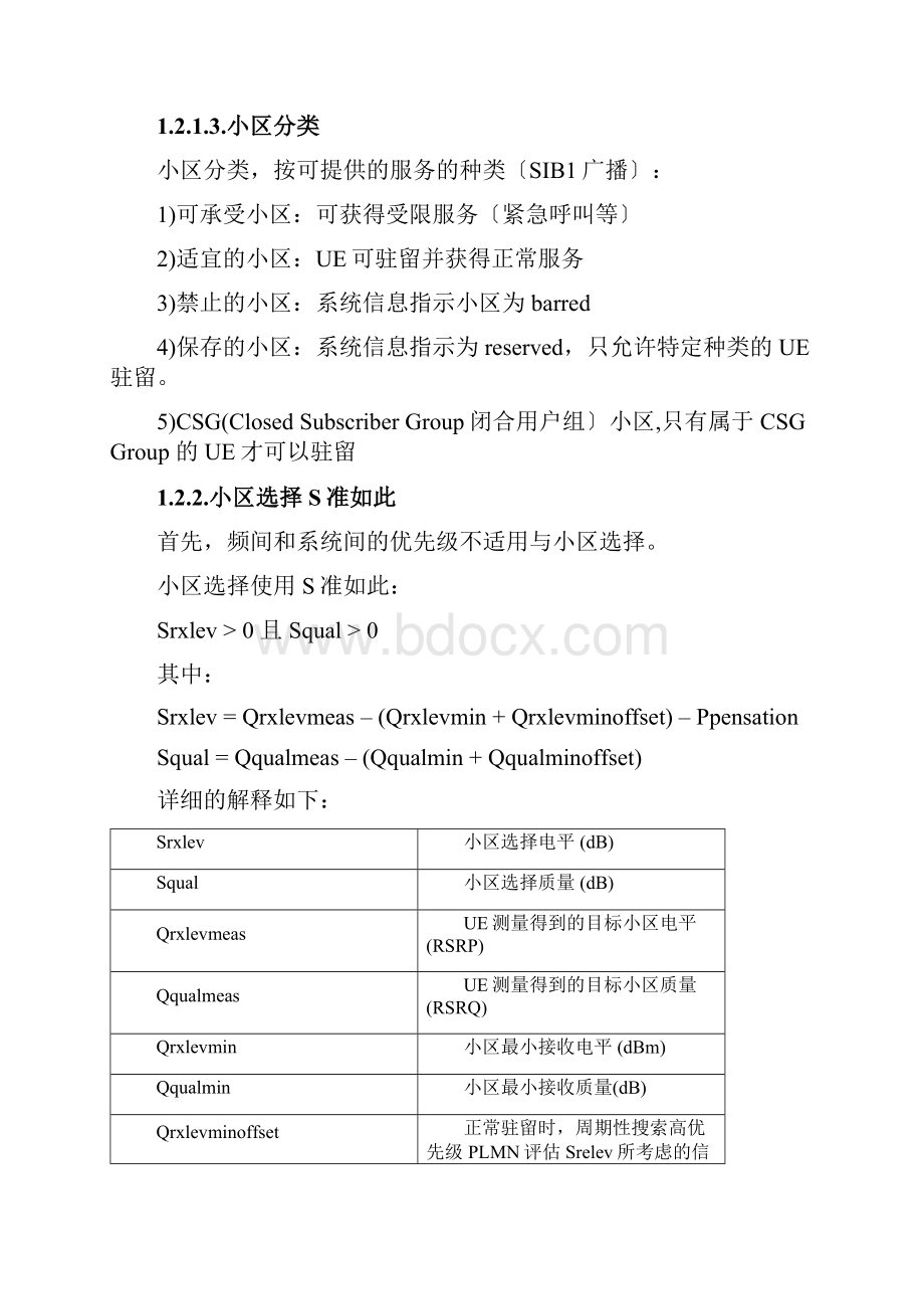 LTE小区重选规则.docx_第3页