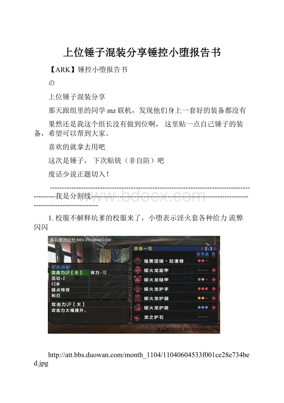 上位锤子混装分享锤控小堕报告书.docx