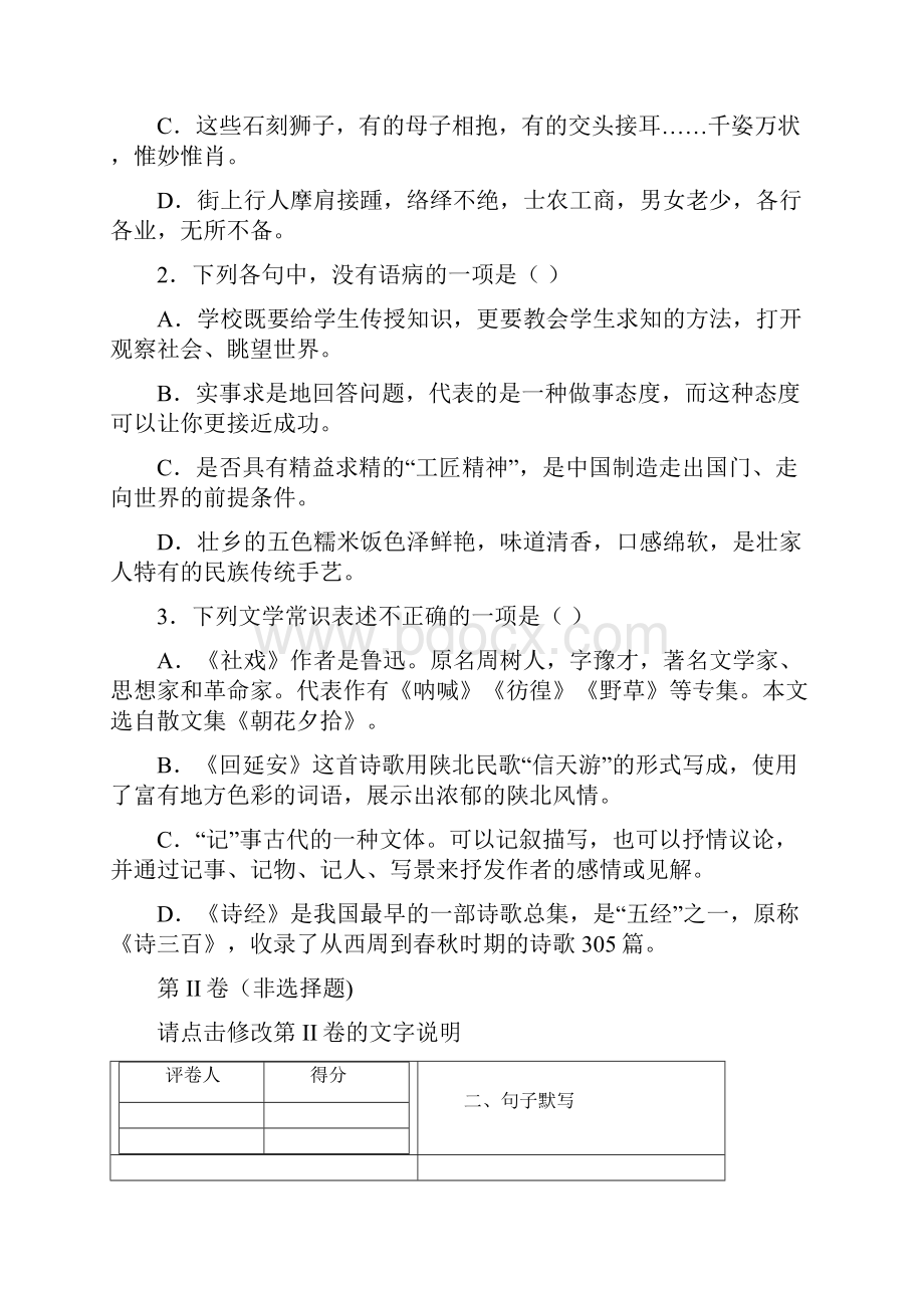 校级联考江苏省宜兴市丁蜀学区渎边联盟学年八年级质量调研语文试题.docx_第2页