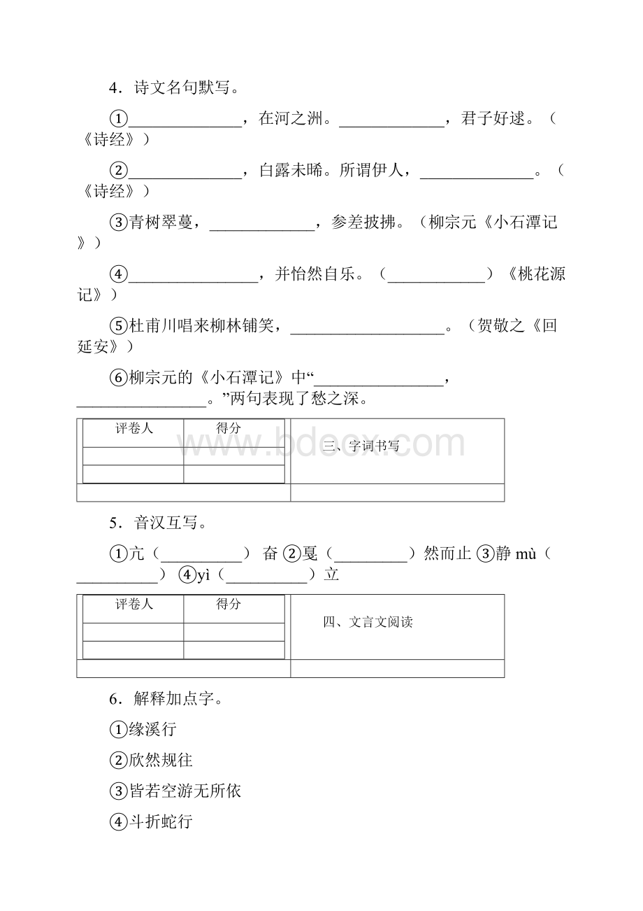 校级联考江苏省宜兴市丁蜀学区渎边联盟学年八年级质量调研语文试题.docx_第3页