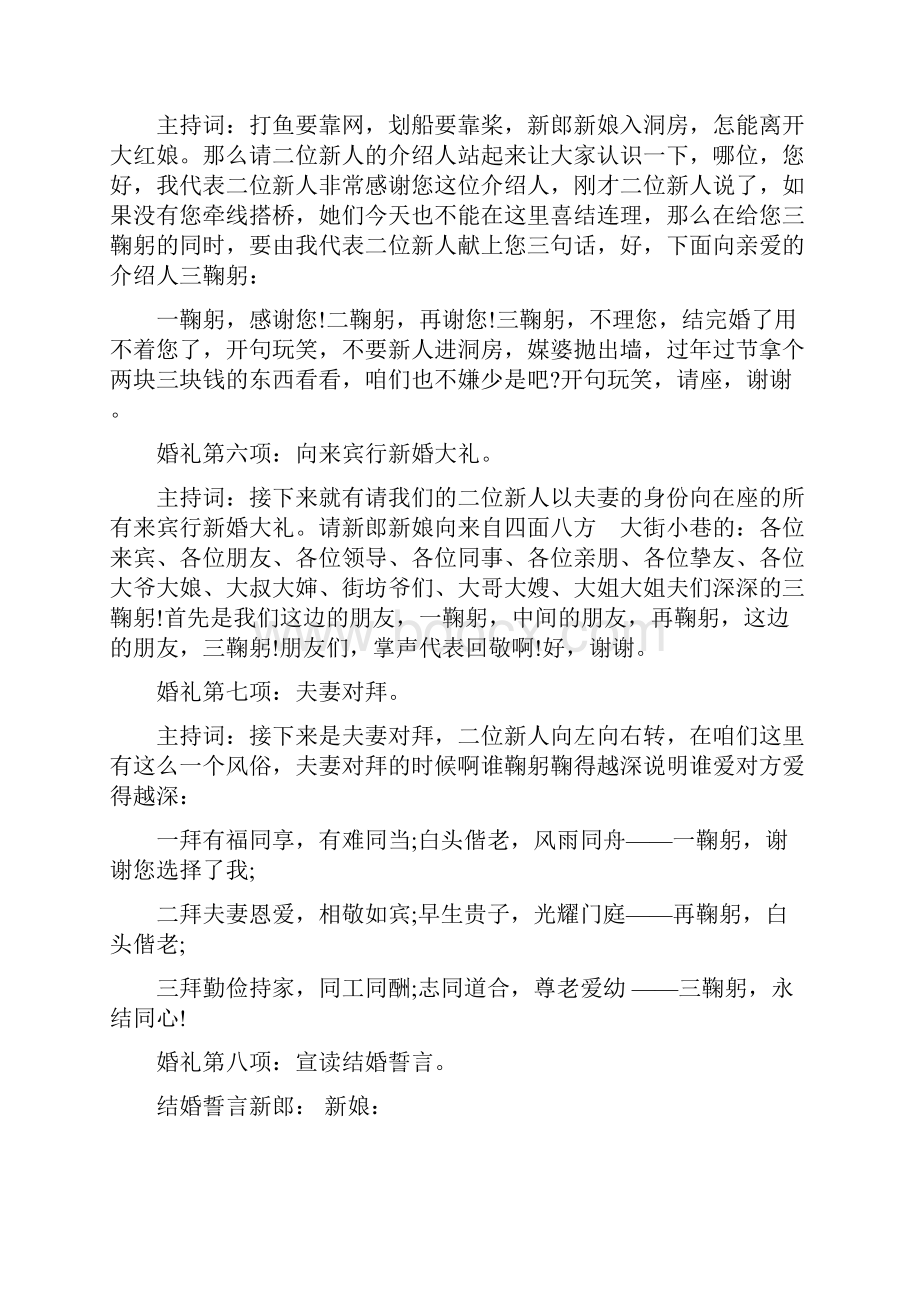 结婚仪式主持词完整版.docx_第3页