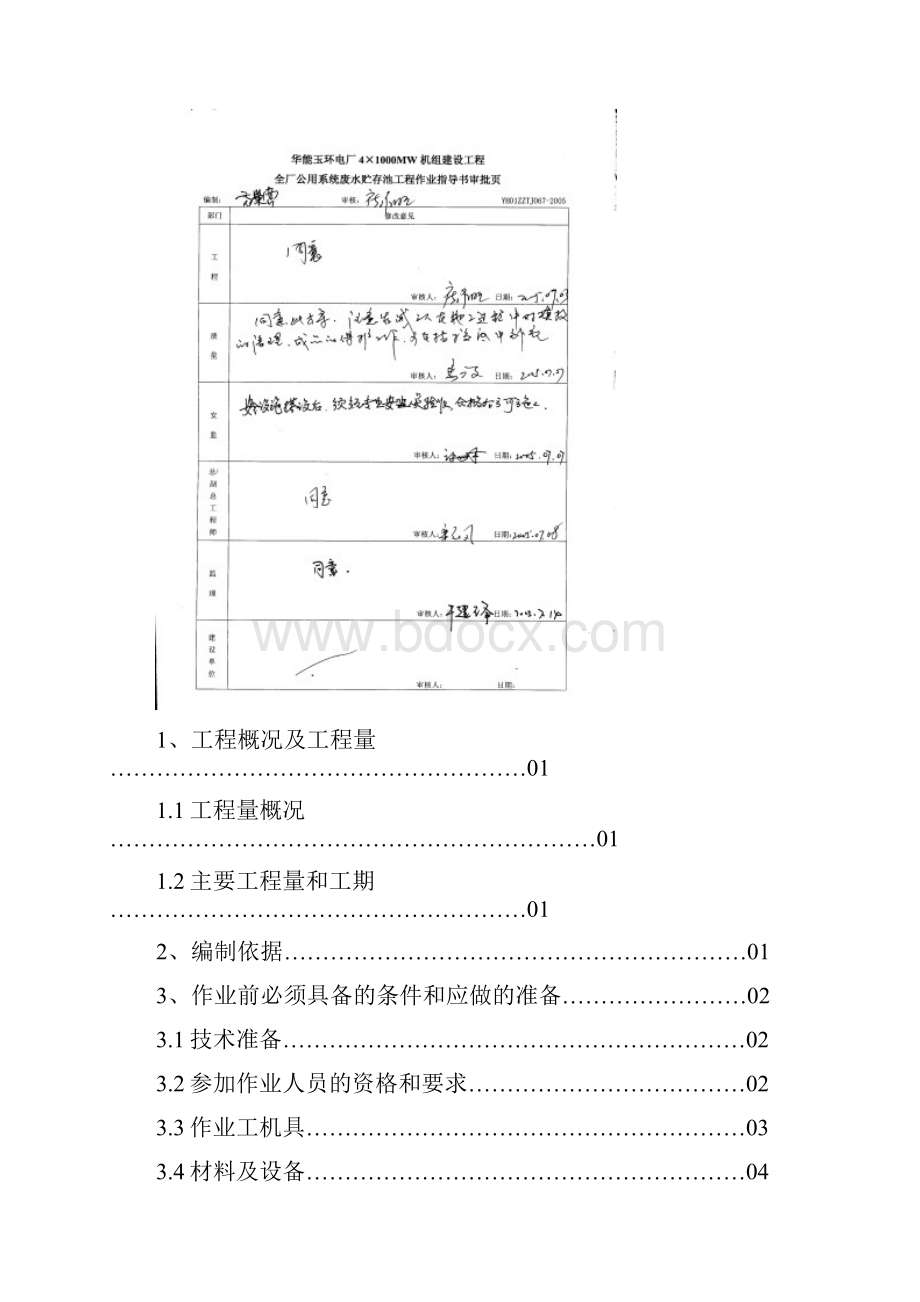 废水贮存池工程作业指导书.docx_第3页