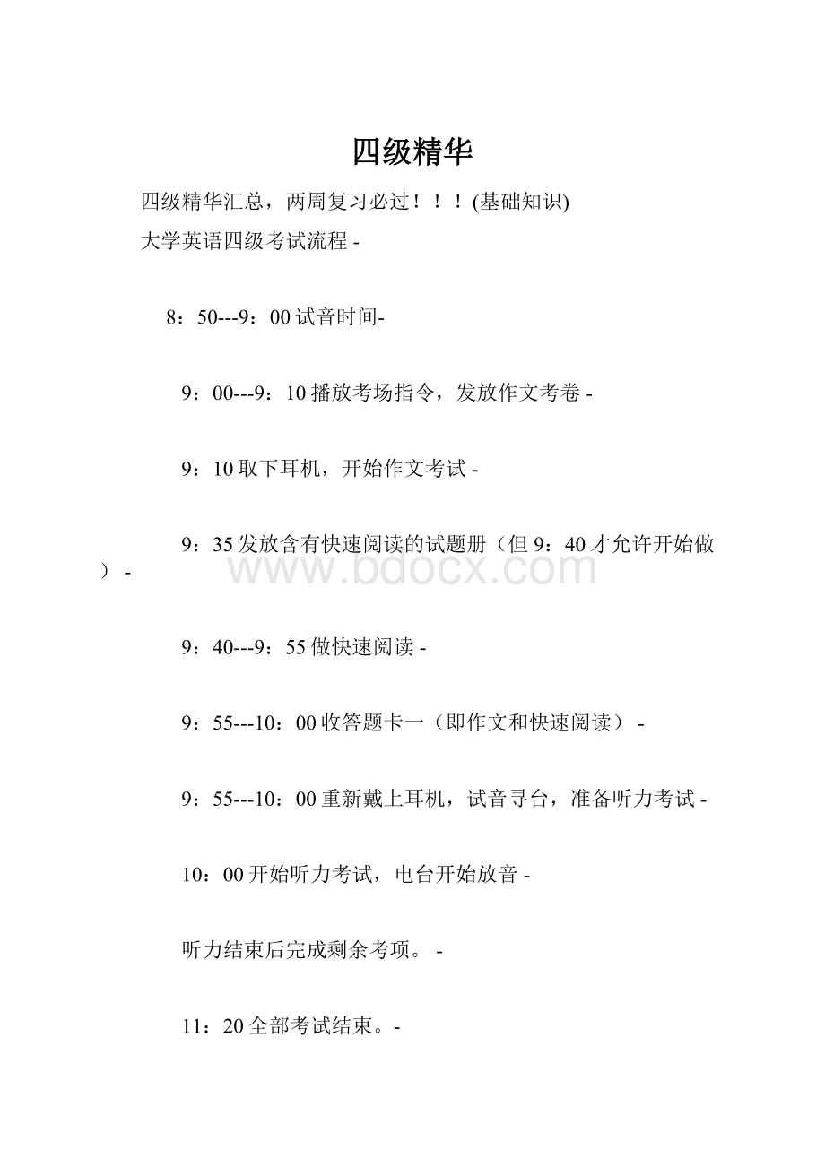 四级精华.docx