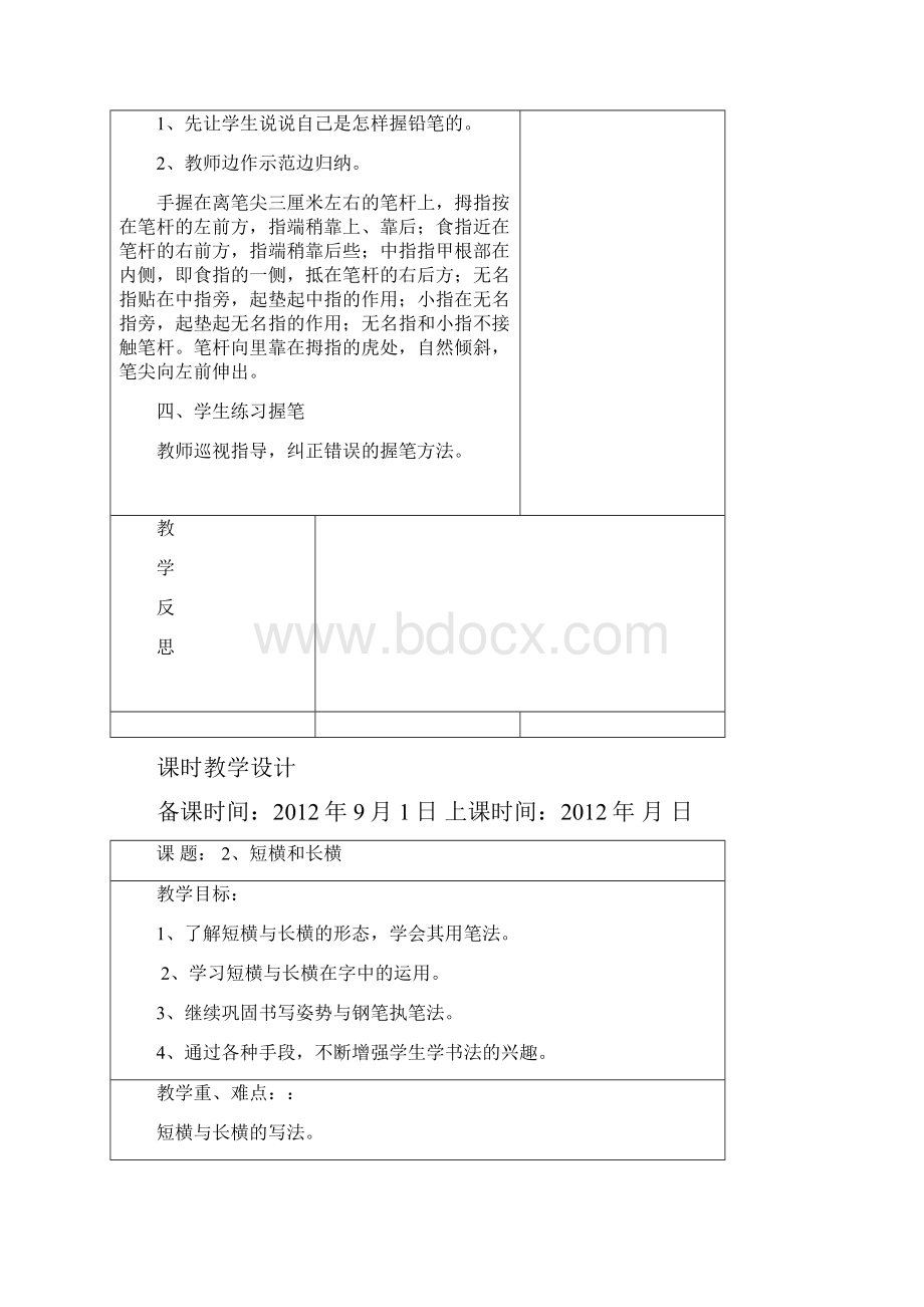 书韵3.docx_第2页