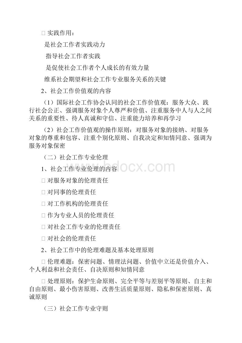 助理社工师考试重点社会工作综合能力.docx_第3页