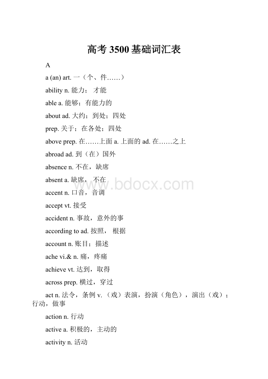 高考3500基础词汇表.docx_第1页