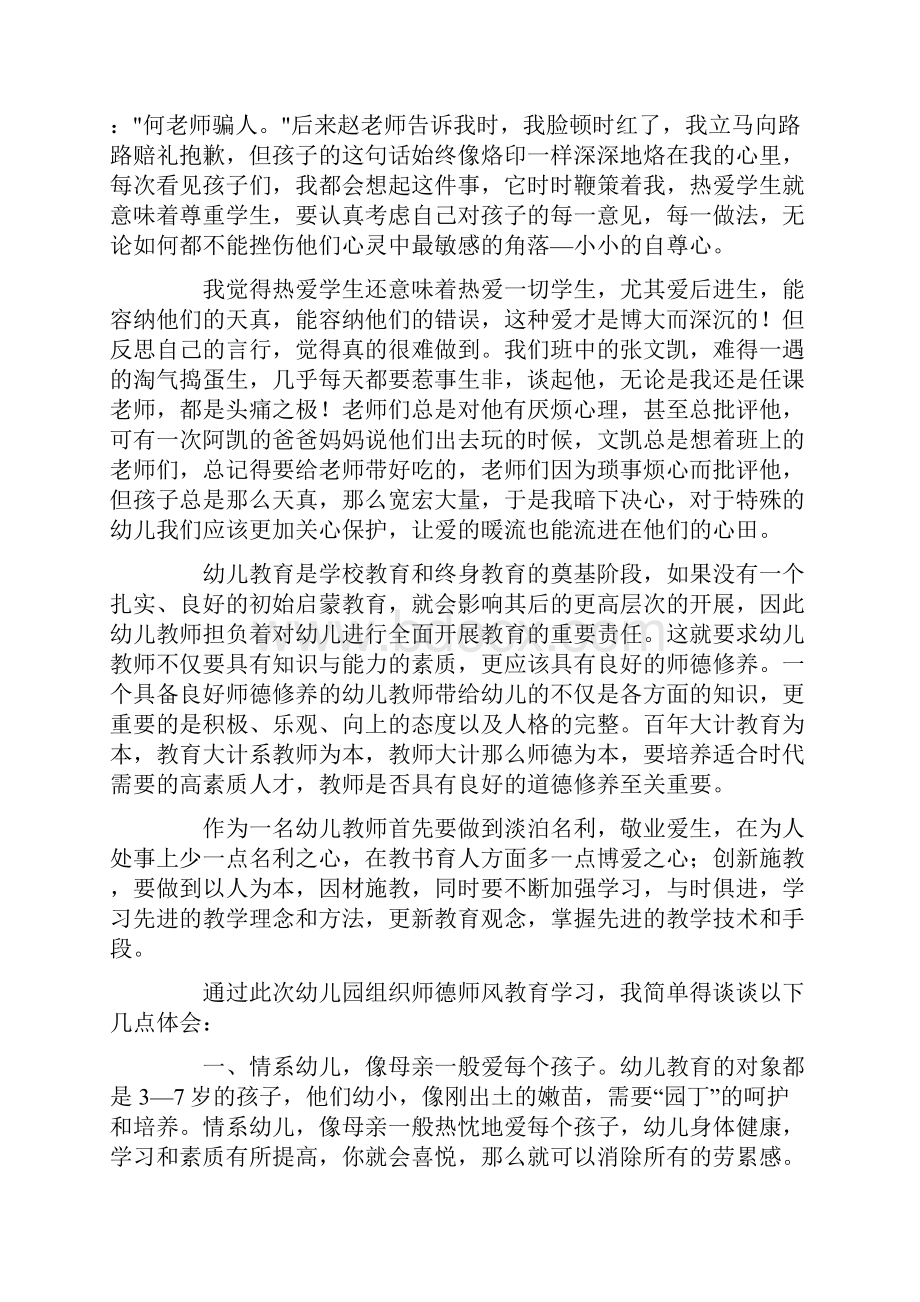 幼师师德师风学习心得体会5篇.docx_第2页