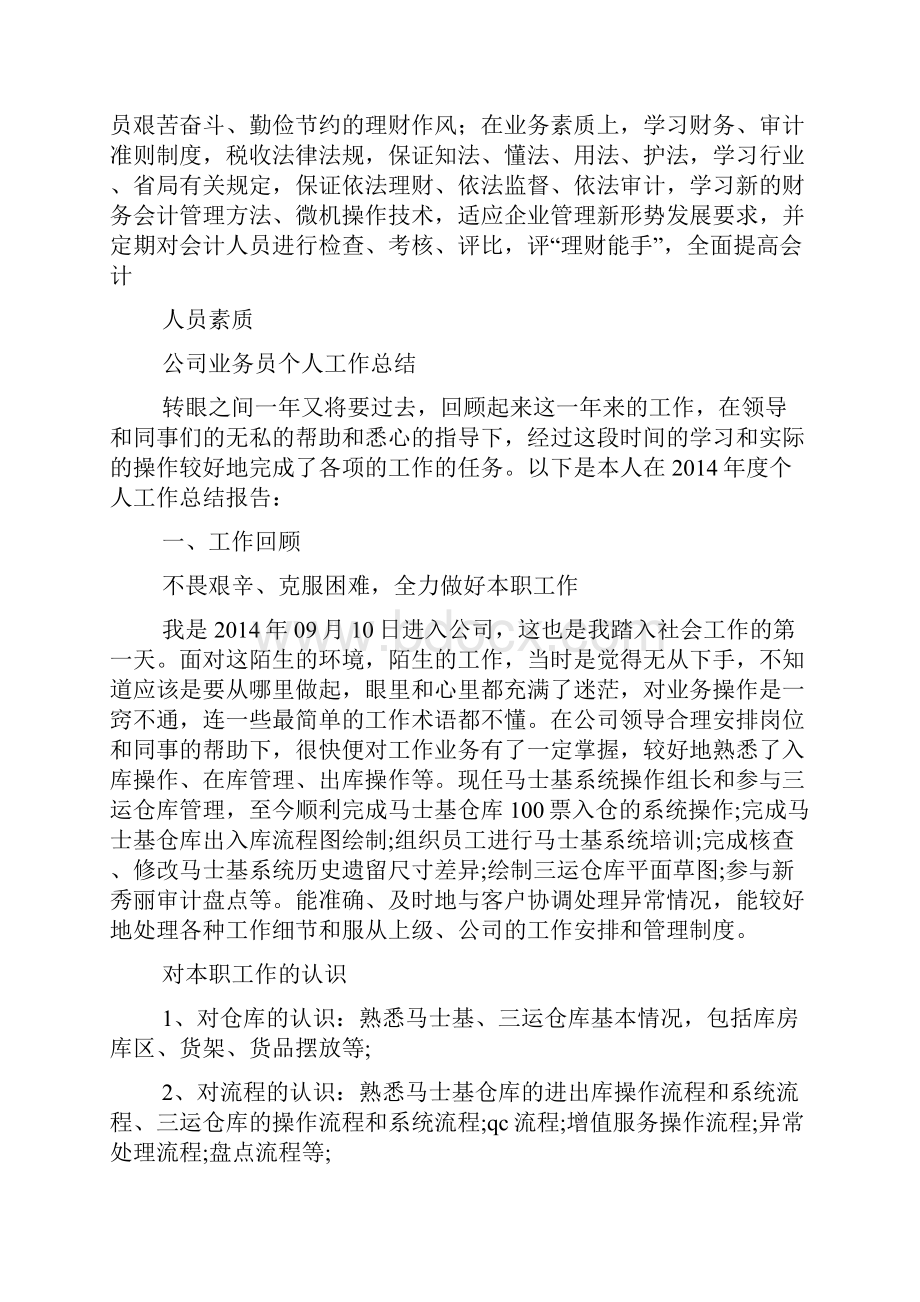 业务员每日工作总结精选.docx_第3页