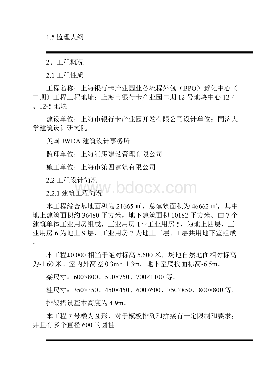 工程设计模板方案.docx_第2页