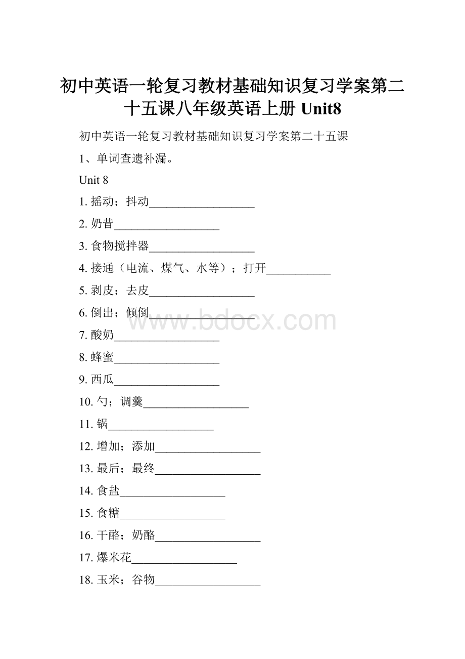 初中英语一轮复习教材基础知识复习学案第二十五课八年级英语上册Unit8.docx