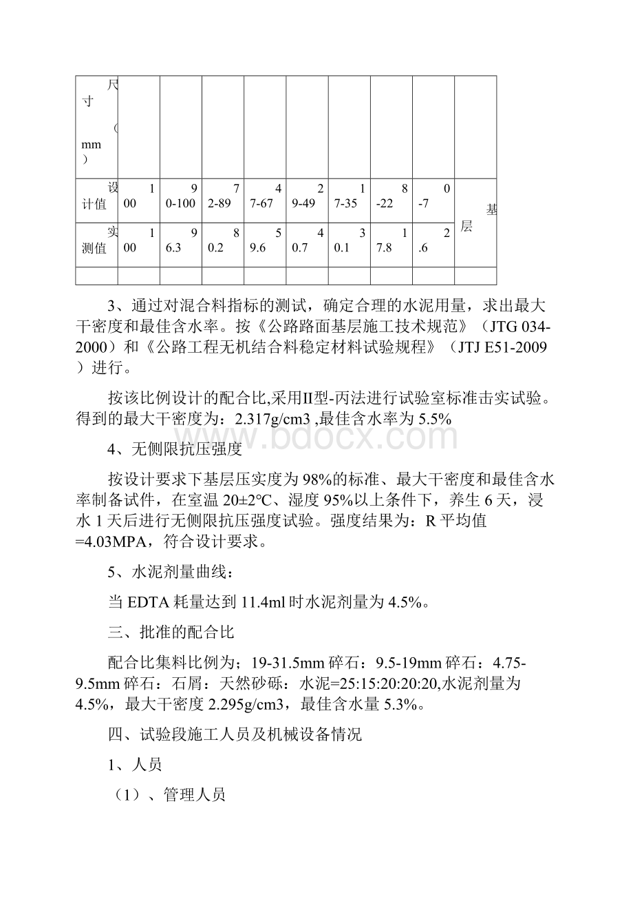 下基层试验段总结建鸡高速.docx_第3页