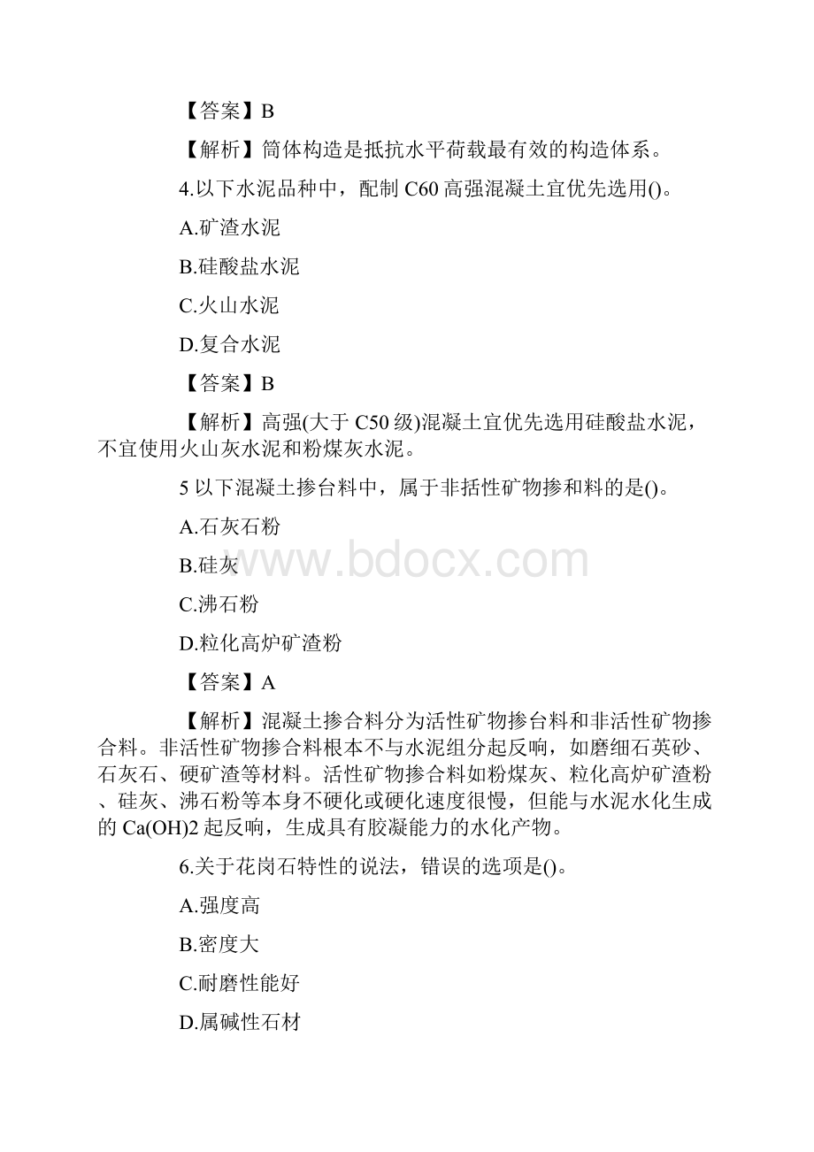 一级建造师考试建筑工程真题及答案完整版.docx_第2页