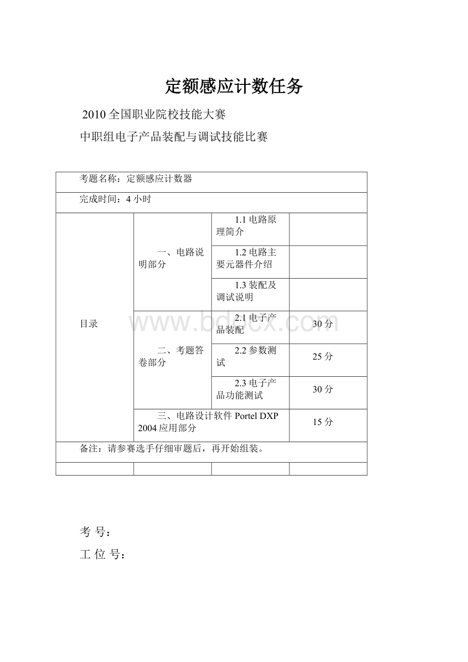 定额感应计数任务.docx