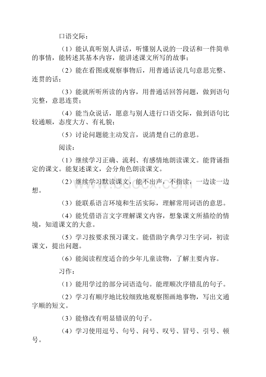 四年级语文教学计划清单四篇.docx_第2页