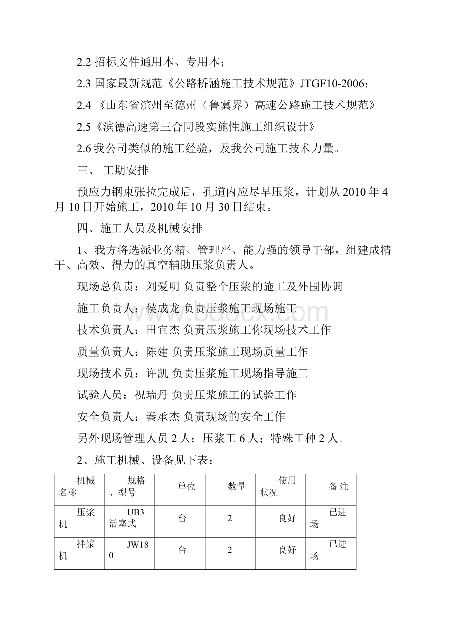 真空辅助压浆施工方案.docx_第2页