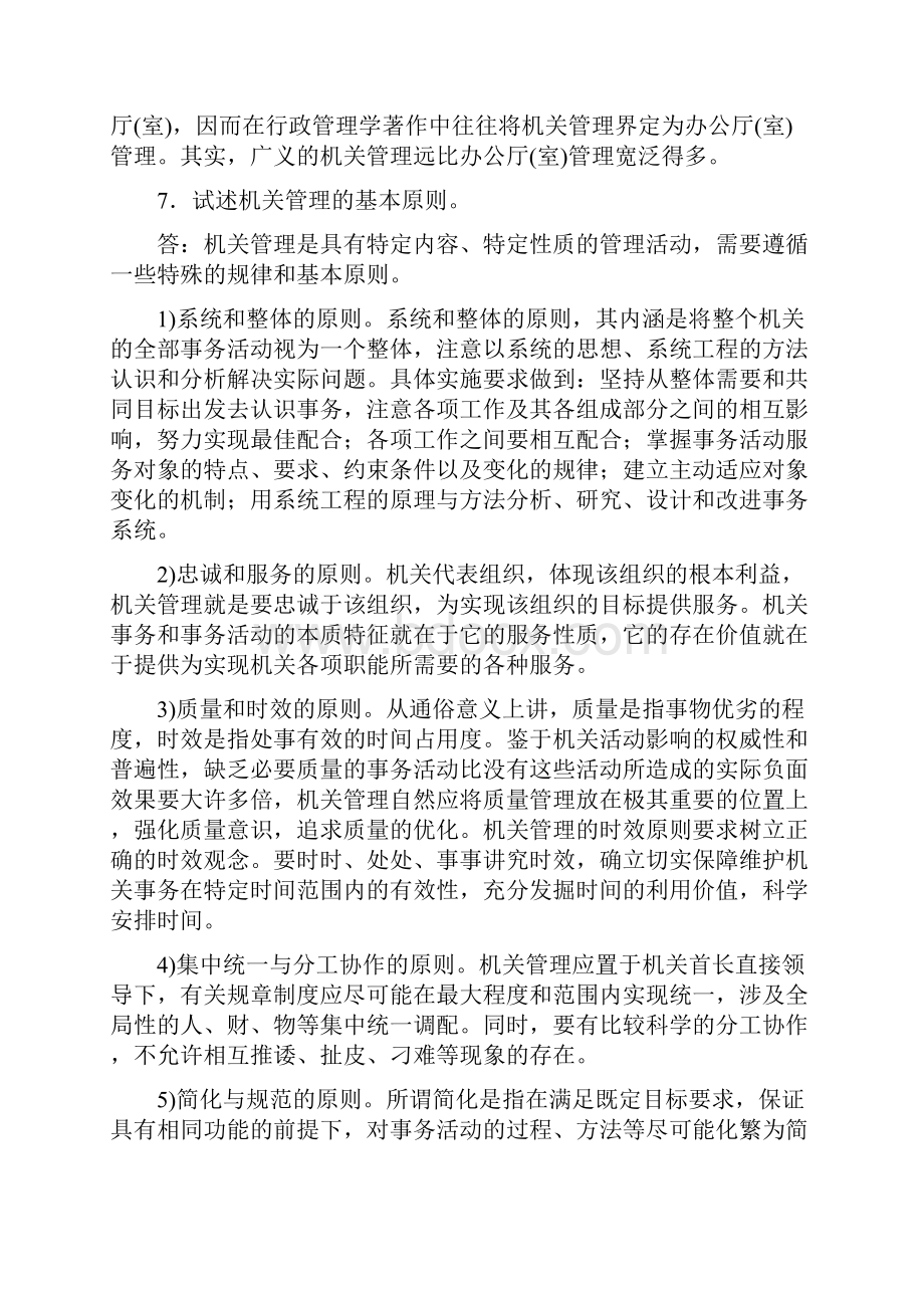 机关管理简答题论述题.docx_第3页