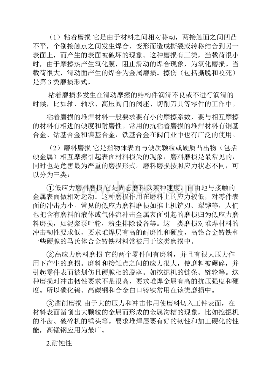 堆焊.docx_第3页