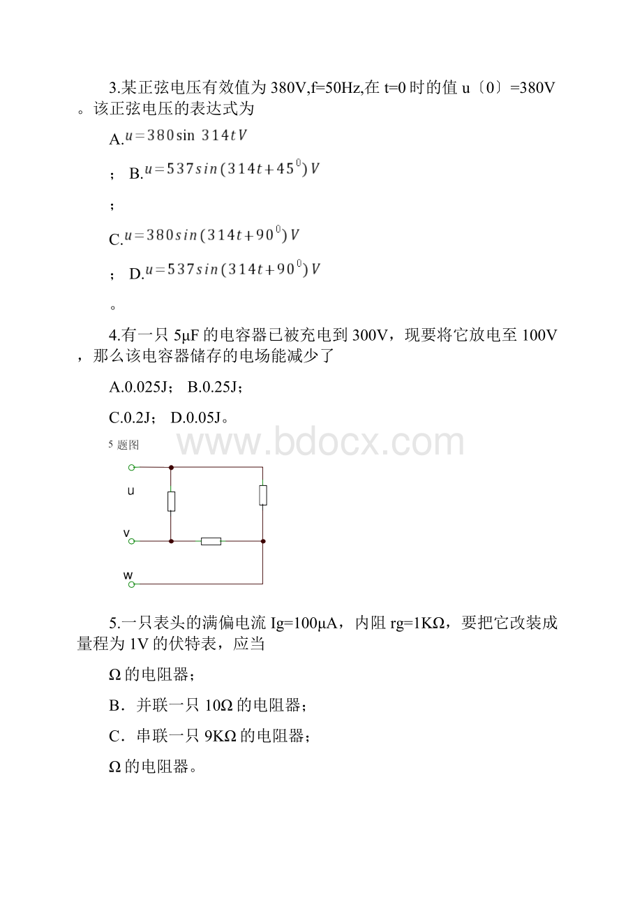 四川省XXXX年普通高校职教师资班和高职班对口招生统一考试大纲电子.docx_第2页