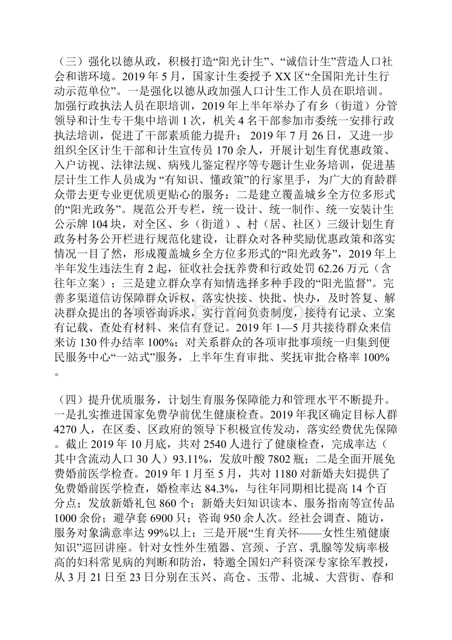 人口计生工作总结.docx_第3页