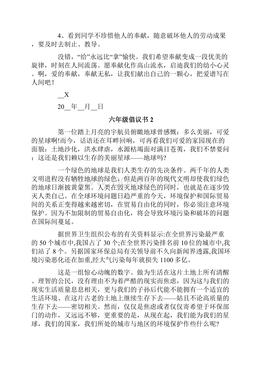 汇编六年级倡议书15篇.docx_第2页