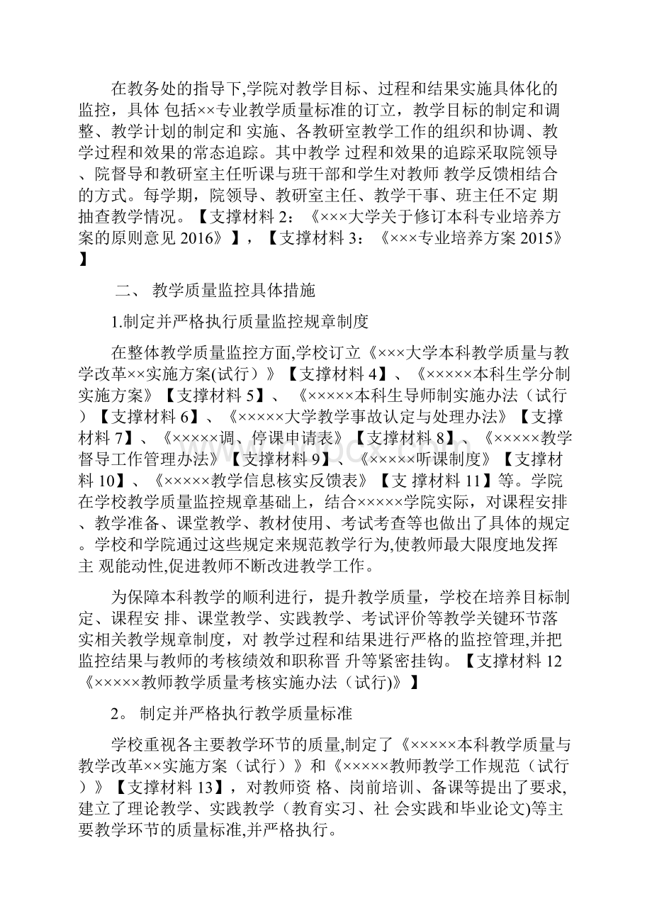 教学评估之教学质量监控机制措施和实施情况.docx_第2页