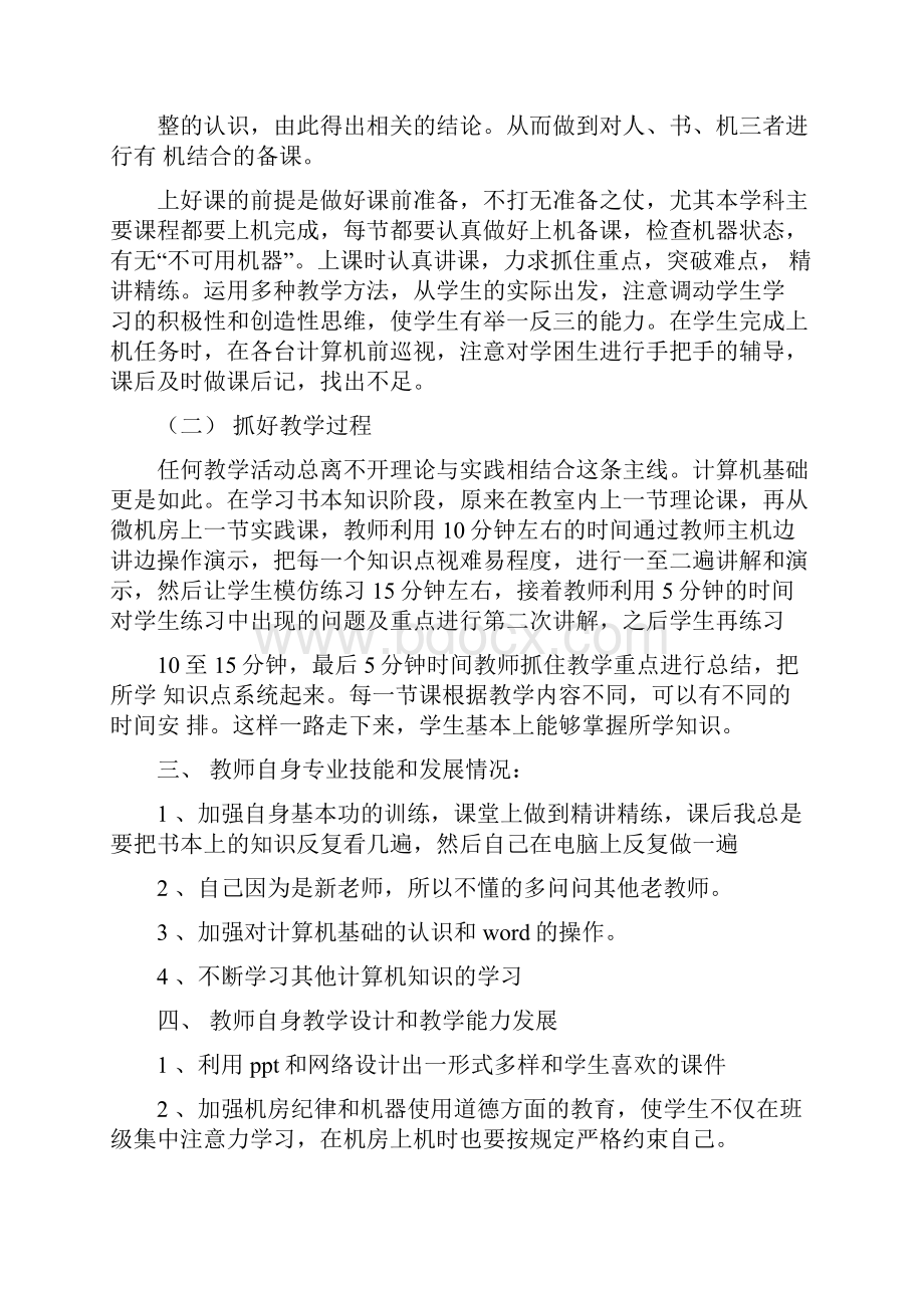 计算机教师个人年终工作总结.docx_第2页