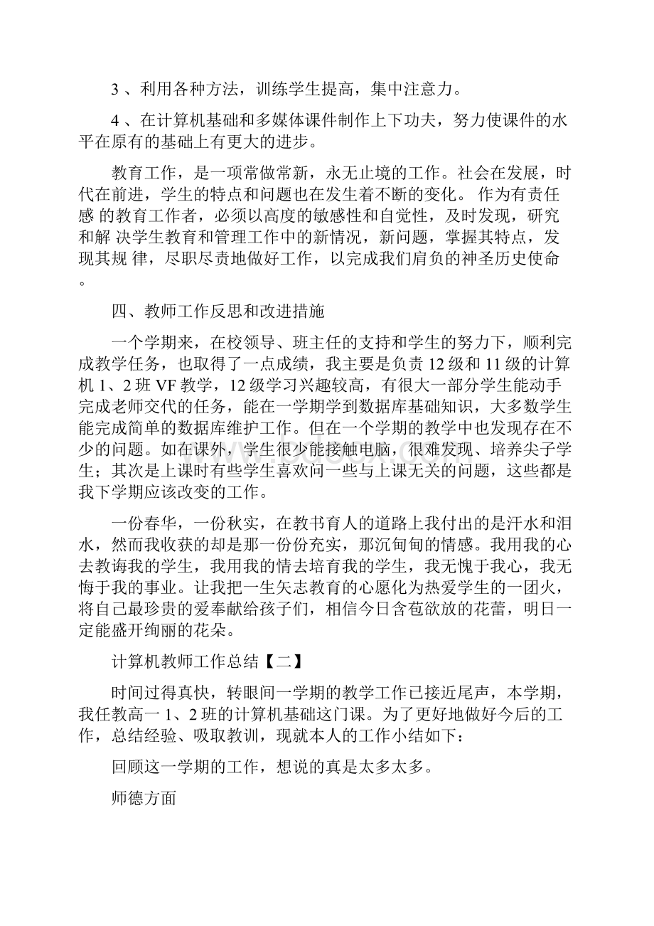 计算机教师个人年终工作总结.docx_第3页