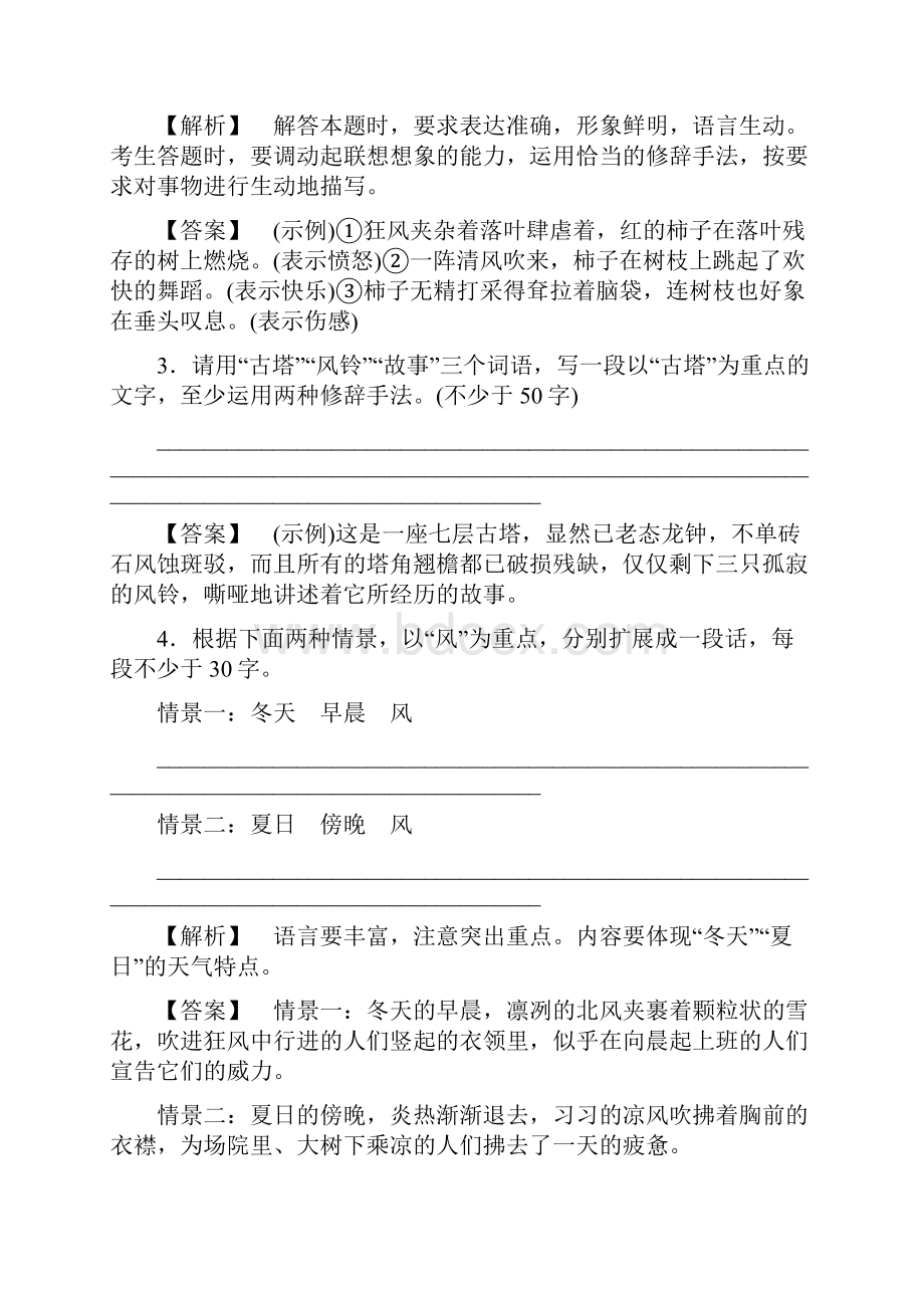 最新高考语文复习扩展语句类加餐训练.docx_第2页