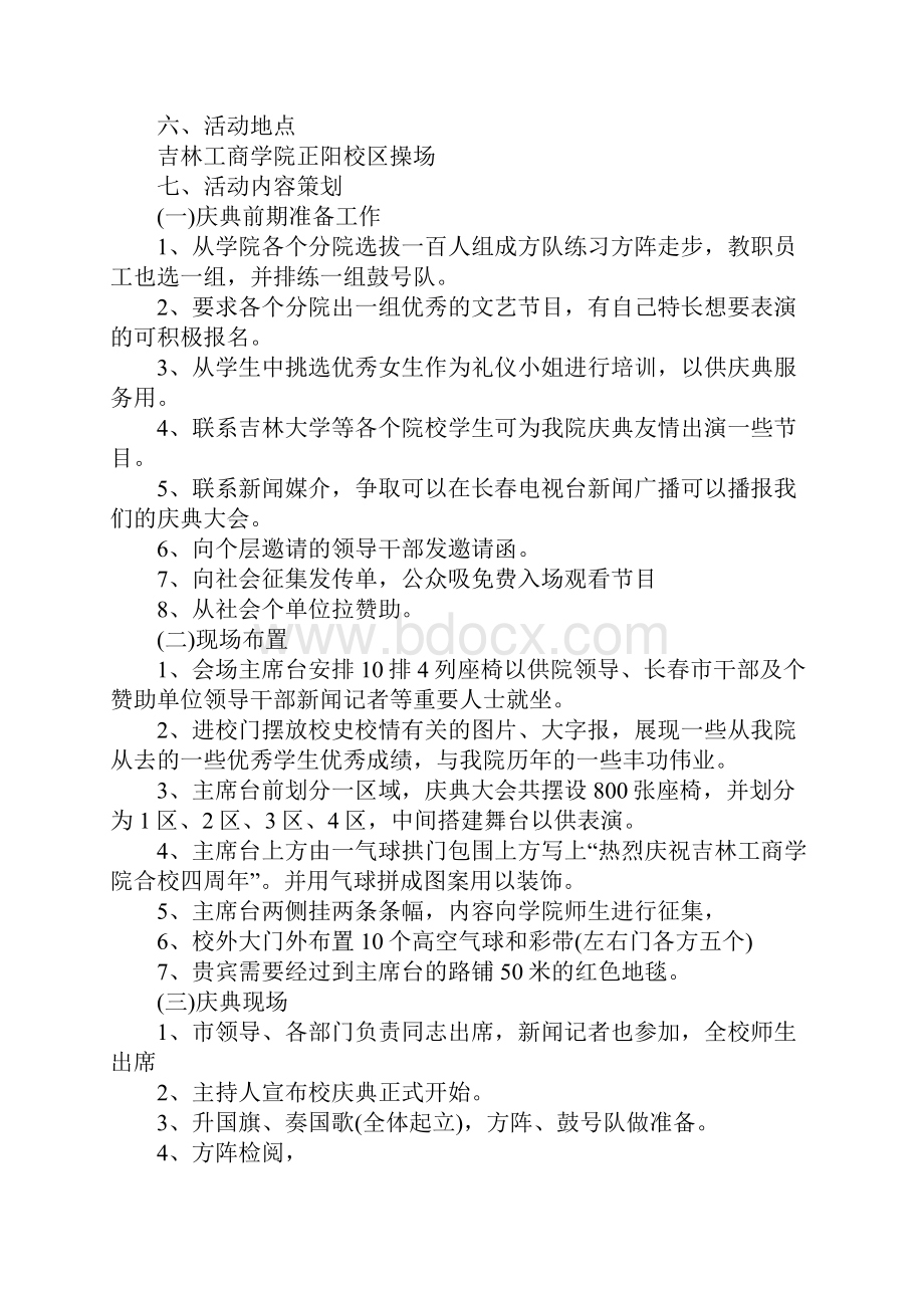 学校周年庆活动策划书.docx_第3页