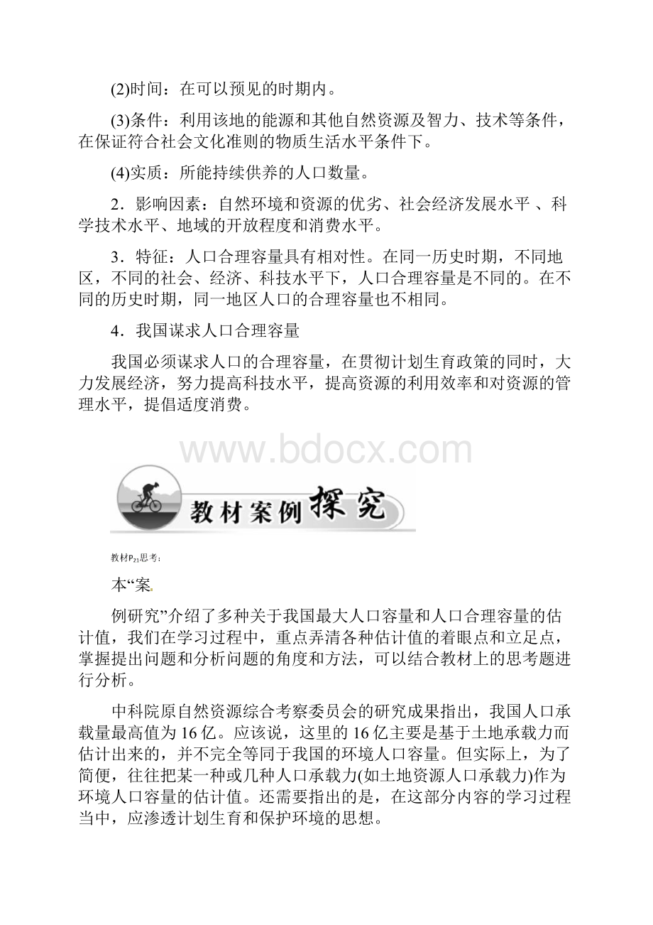 高中地理第一章人口的增长迁移与合理容量第三节环境承载力与人口合理容量学案中图版高一必修2.docx_第2页