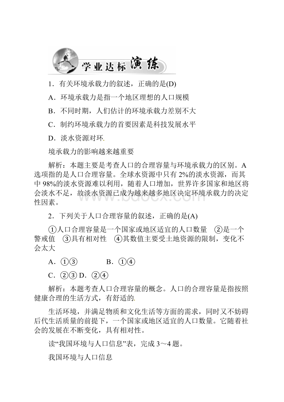 高中地理第一章人口的增长迁移与合理容量第三节环境承载力与人口合理容量学案中图版高一必修2.docx_第3页