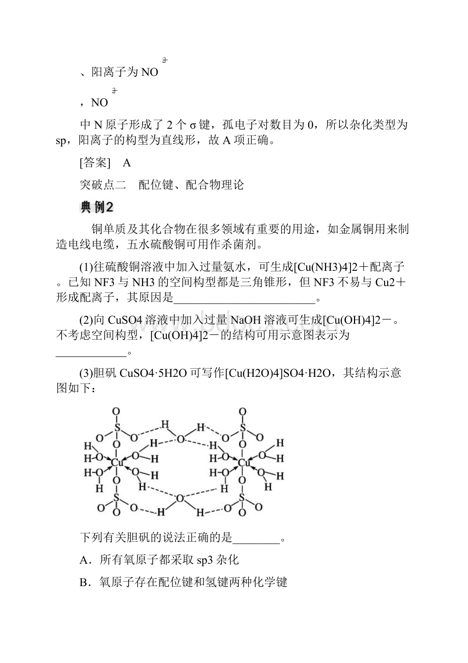 人教版选修3 第2章 分子结构与性质 重难点突破 学案.docx_第3页