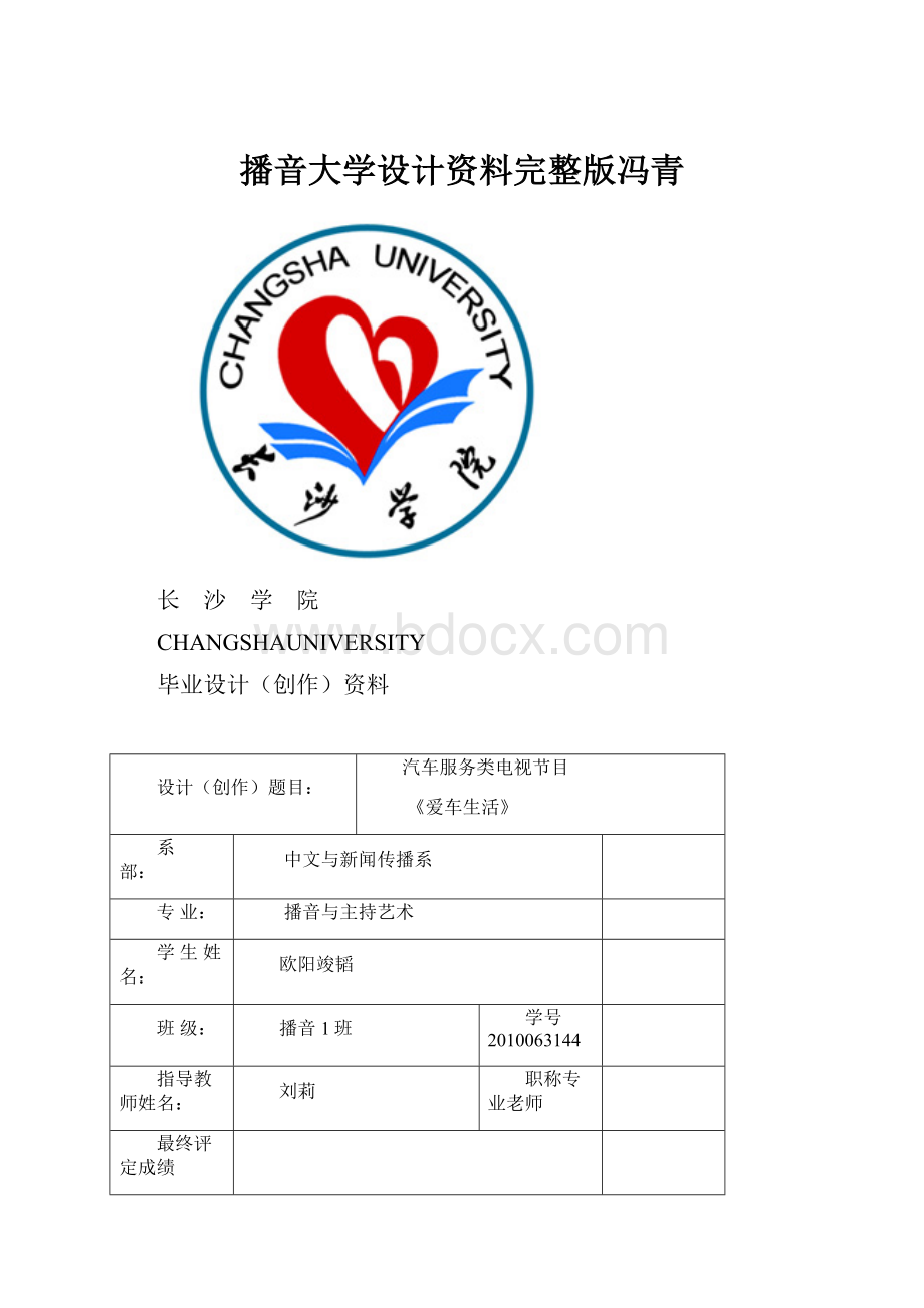 播音大学设计资料完整版冯青.docx