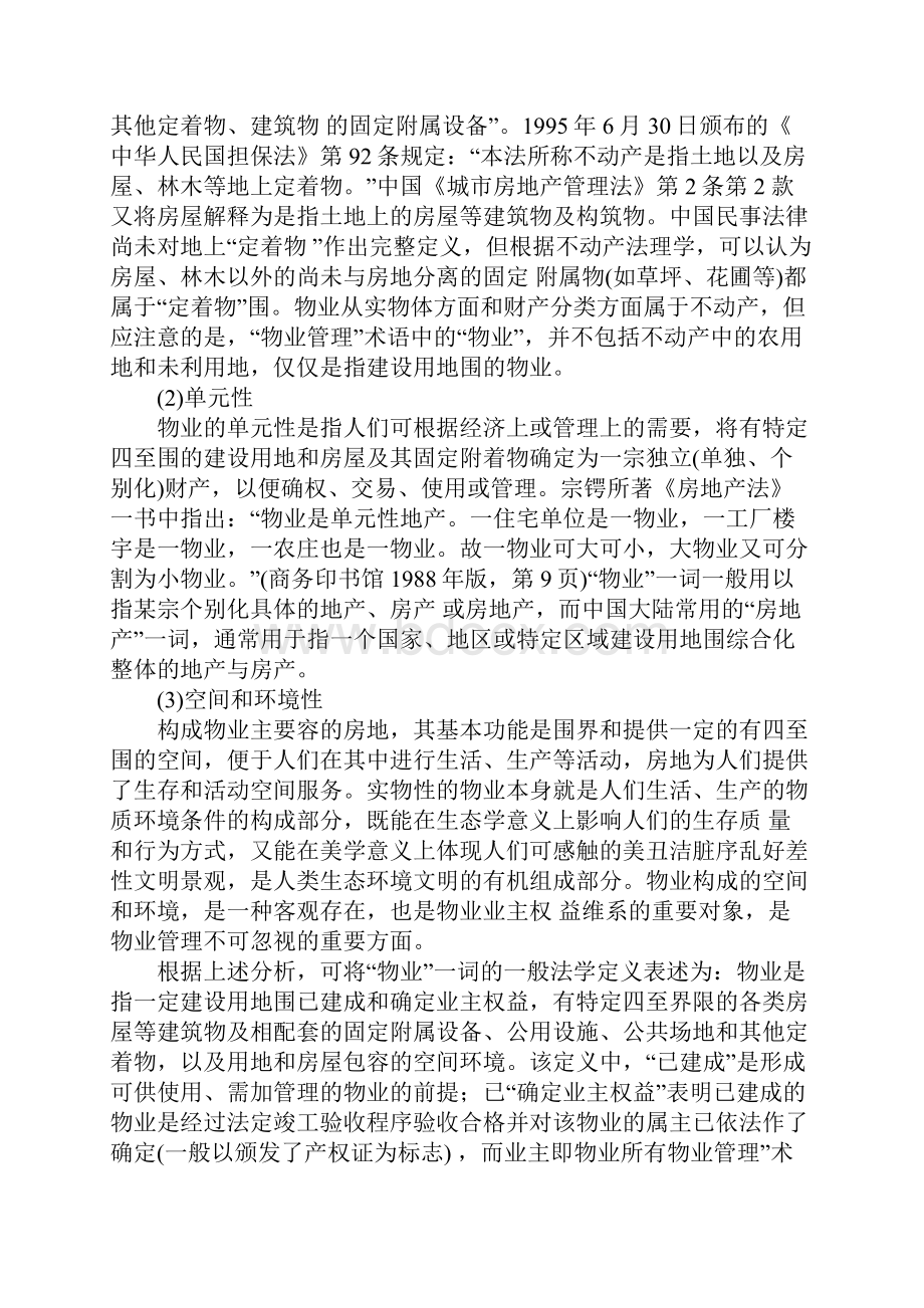 物业管理法规论坛.docx_第3页