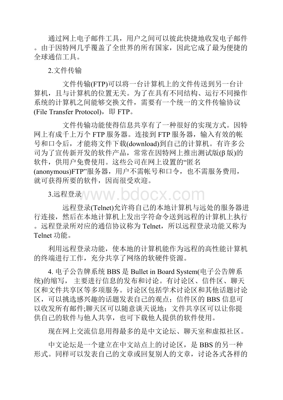 计算机网络网络基础及因特网应用.docx_第3页