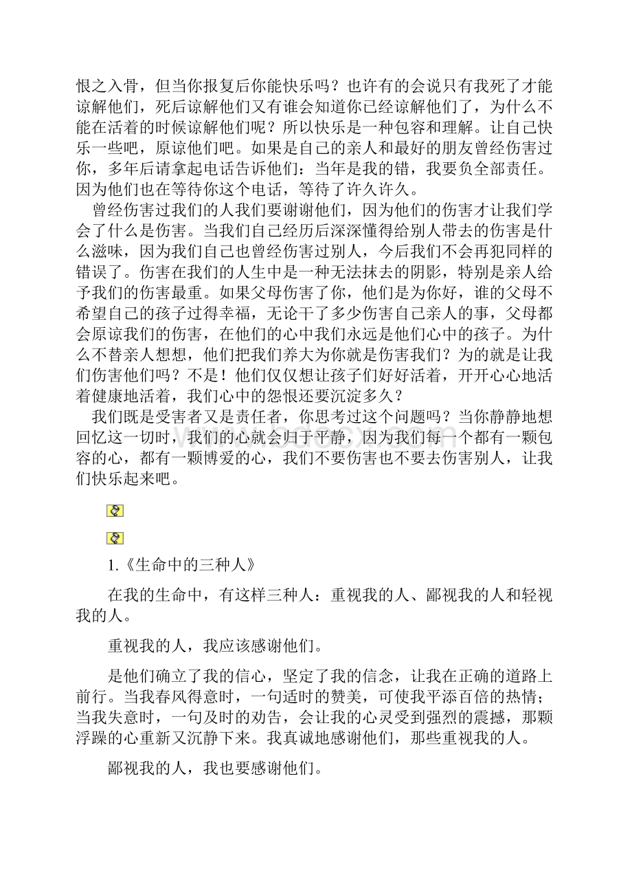 高中语文优秀议论文精选14篇经典作.docx_第2页