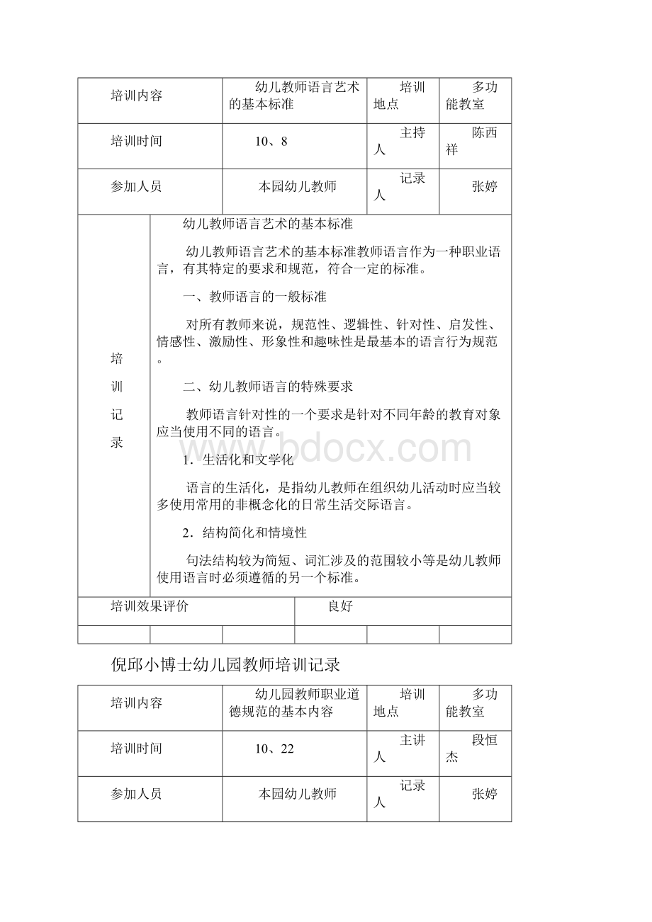 幼儿教师培训记录 4.docx_第2页