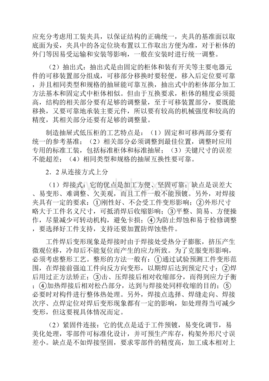 高低压成套开关设备工艺培训教材.docx_第2页