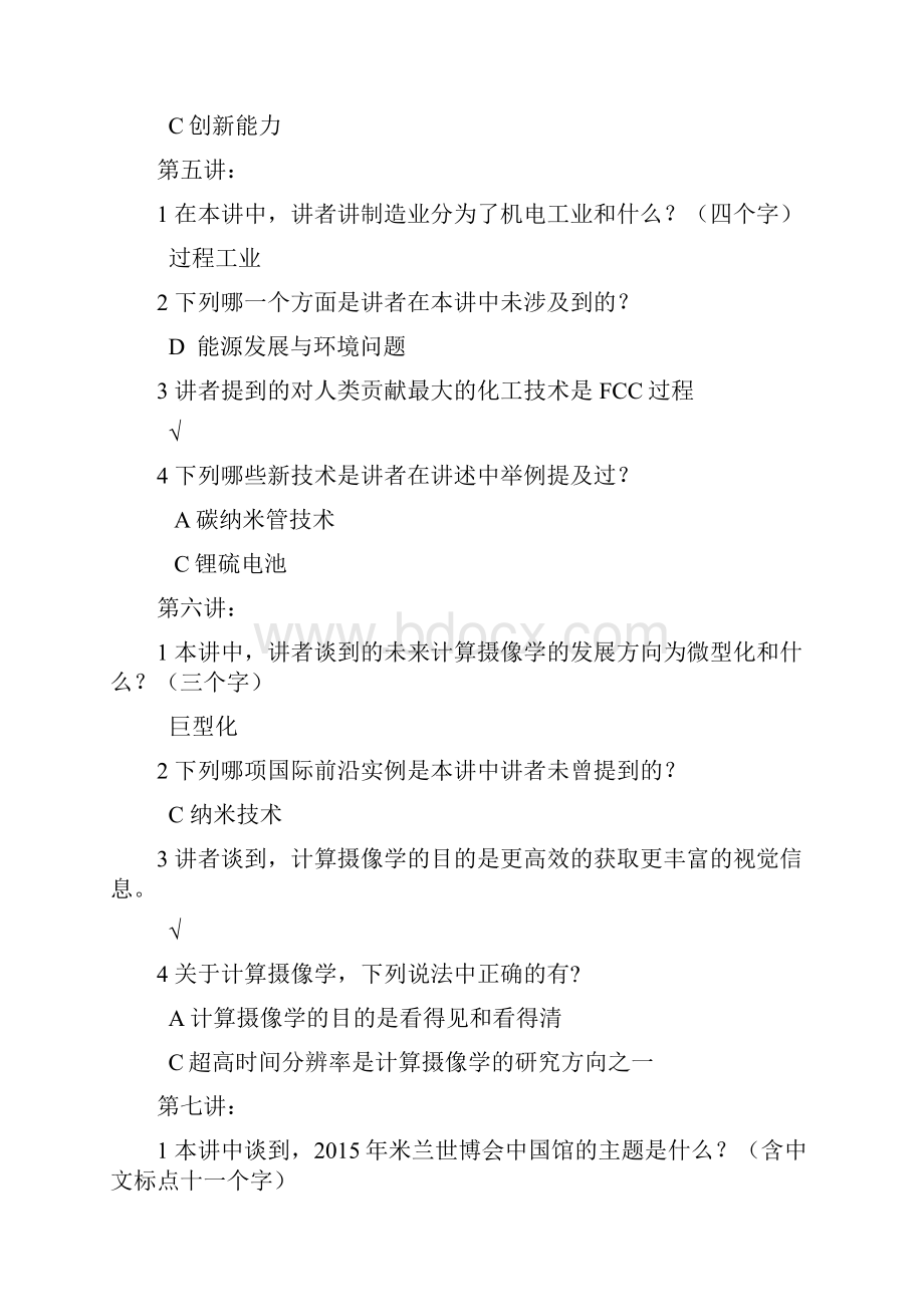 研究生学术与职业素养讲座.docx_第3页